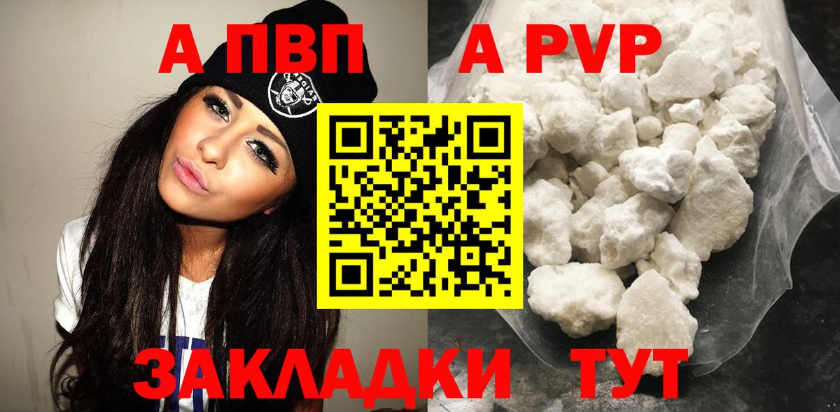 A PVP кристаллы Серов