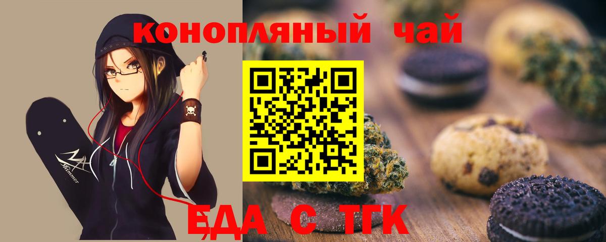 Печенье с ТГК марихуана  Вход с VPN  Серов 