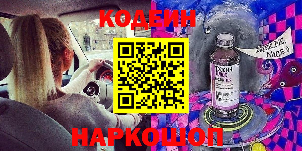 Серов  Кодеин напиток Lean (лин)  Кодеин напиток Lean (лин)  Вход с VPN 