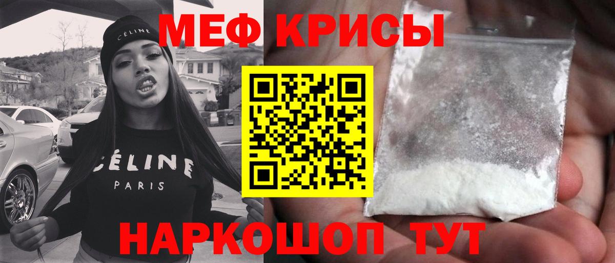 Меф мяу мяу мука Серов